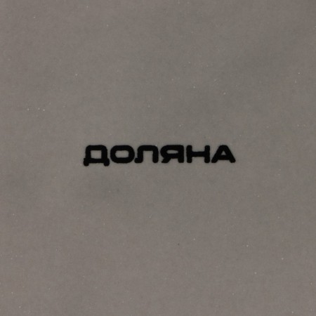 Maslek Dolyana "Bunny", 17 × 12 × 8.5 cm-7