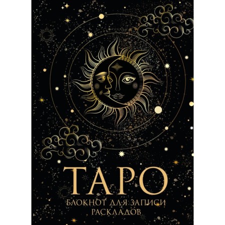 Notebook Tarot for Settleing, A5, 64 sheets