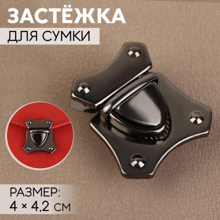 Bag -4.2 cm fastener, black nickel color