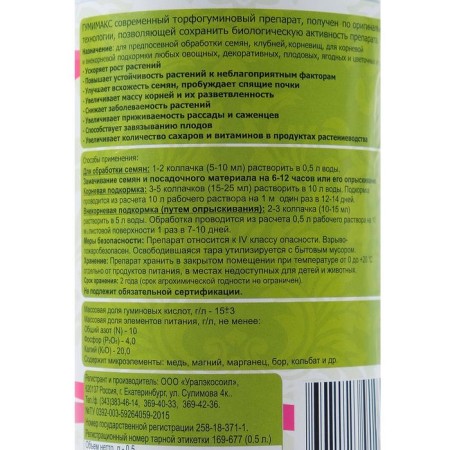 Universal fertilizer 0.5 l "Gumimax"-1