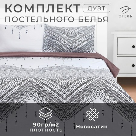 Bed linen Ethel Duet "Ethnos" 150x215sm-2 pcs, 225x240cm, 50x70 ± 3 cm-2 pcs, Novosatin