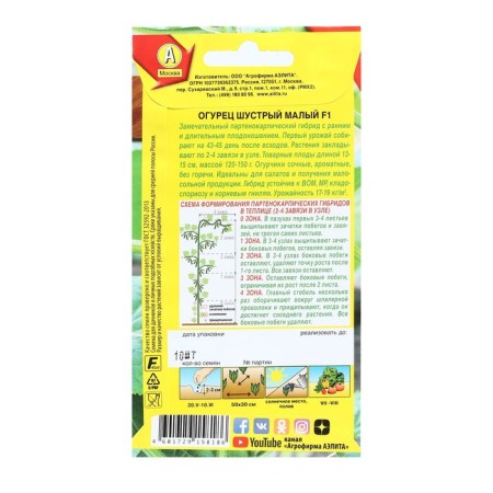 Cucumber seeds "Nimble Small", F1, 10 pcs-1