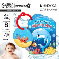 Book - a toy for the bath 