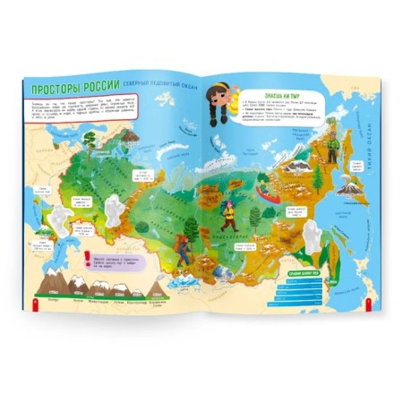 Atlas of Russia with stickers. My big country-3
