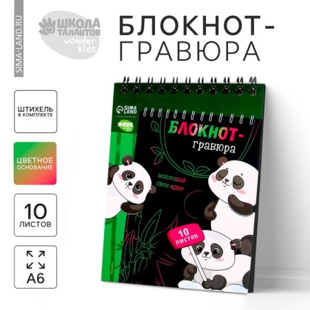 Notebook Gravior "Pandamania", 10 sheets, Stikhel