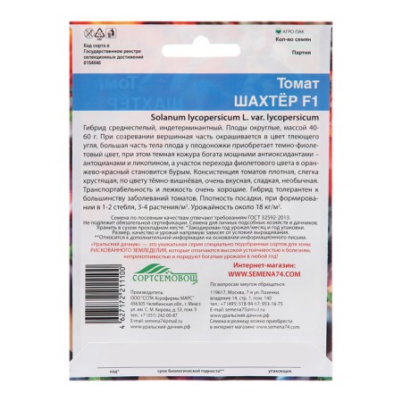 Seed Tomat "Shakhtar", 12 pcs-1