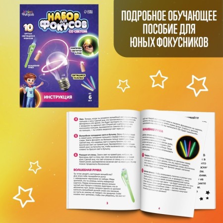 Set for tricks with light, 10 tricks-3
