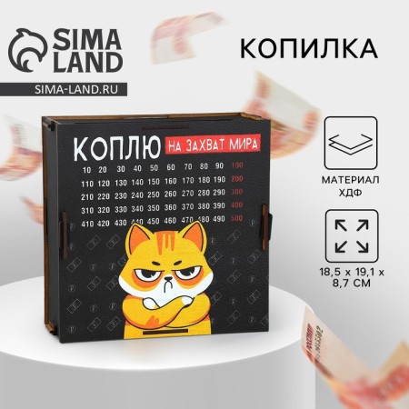 Копилка на мечту «Кот», 19 х 18 х 8 см.