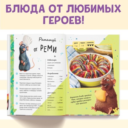 The book in solid binding "First Book of Recipes", 80 p.-6