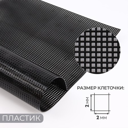 Canvas for embroidery No. 5, plastic, 50 × 33 cm, black color