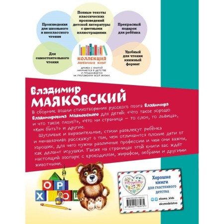 What is good? Poems to the kids. Mayakovsky V.V.-1