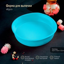 Baking uniform “Circle”, silicone, 25 × 5.5 cm, inside d = 23 cm, blue