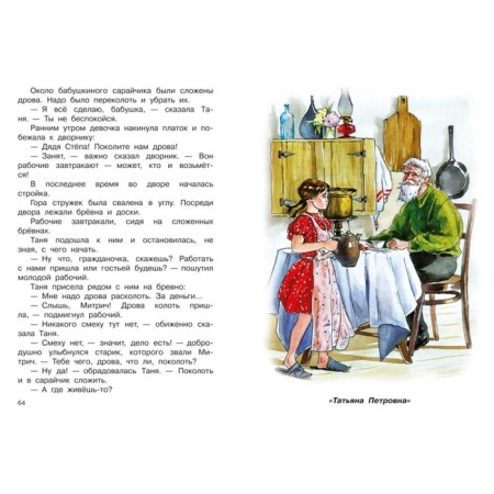 Stories. 1-4 class. Oseeva Valentina Aleksandrovna-2