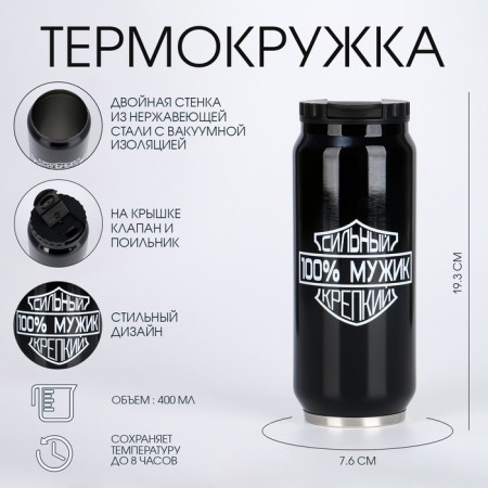 Thermal circle, 400 ml, Bank "Master K. Man", retains heat 8 hours, 7.6 x 19.3 cm-3