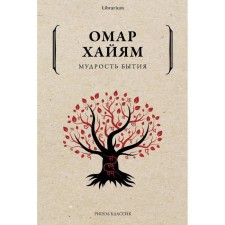 The wisdom of being. Hayam Omar