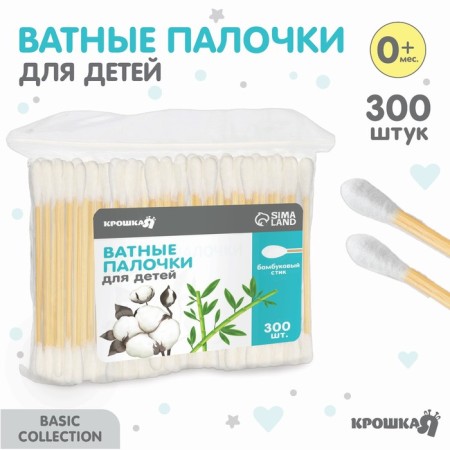 Cotton buds. Package 300 pcs., Tip - classic, cotton/bamboo (stick)
