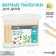 Cotton buds. Package 300 pcs., Tip - classic, cotton/bamboo (stick)