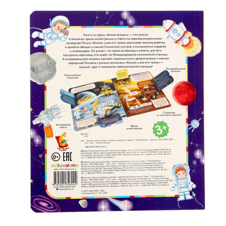 Book with windows "Cosmos and all its secrets"-6