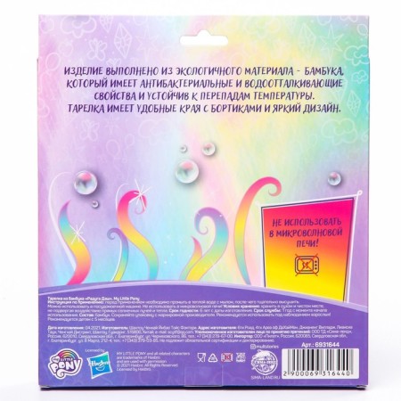 Children's plate, bamboo "Rainbow Dash", My Little Pony-3