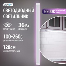 LED lamp linear “photon” LLO-36W6500K-L1200-OPAL