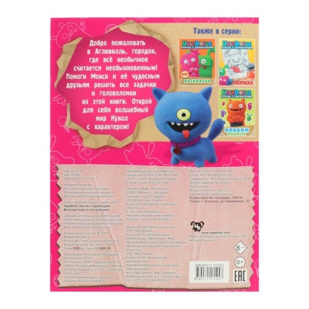 Uglydolls. Dolls with character. Funny Games. With stickers-1