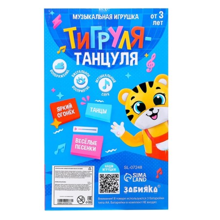 Musical toy "Tigerlya-danculya", sound, light, dancing-7