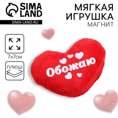 Magnet "I love", heart