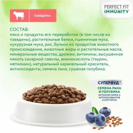 Dry food Perfect Fit for cats, beef, flax, blue, 580 g-2