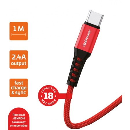 Gopower GP02T, Type -C - USB, 2.4 A, 1 m, data transfer, nylon, red