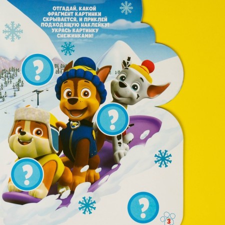 Set for creativity with stickers "Gonchik", PAW PATROL, 12 sheets-4
