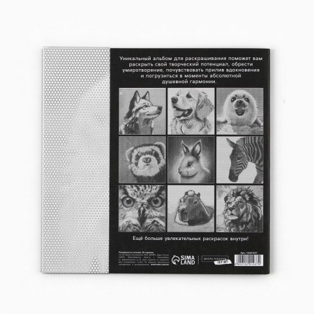 Antistress coloring on the points "Favorite animals", 20 pages-5