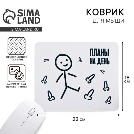 Match for computer mouse "Plans for the Day", 22 x 18 cm