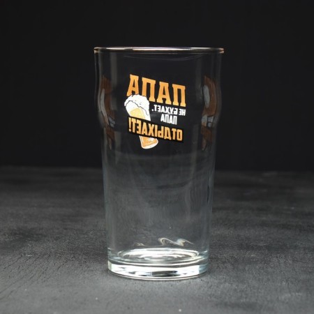 A glass for beer 570 ml "Dad is resting"-3