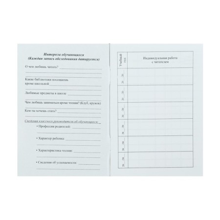 Form of the reader of the school library A6, 8 sheets, offset 80 g/m²-1