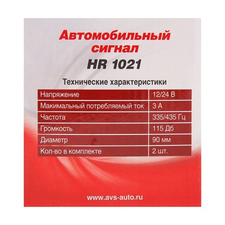 Car signal AVS Electric 1021, 12 V, 335/435 Hz, 115 dB, d = 90 mm, set 2 pcs.-3