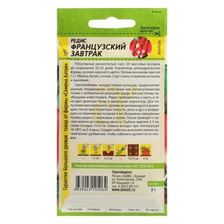 Seeds Radis "French breakfast", Sem. ALT, c/n, 2 g-1