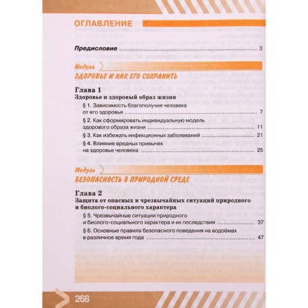Textbook. GEF. Fundamentals of life safety, 2021, grade 8, Khrennikov B.O.-3