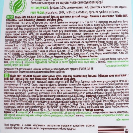 Средство для мытья BioMio Baby Bio-Balm, для детской посуды, 450 мл-2