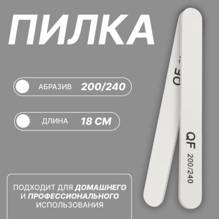 File - emery, abrasiveness 200/240, 18 cm, white color