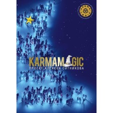 Karmamagic. Ситников А.П.