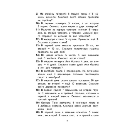 “2000 tasks and examples in mathematics, grades 1-4”, O.V. Pisorova, Nefyodova E.A.-3