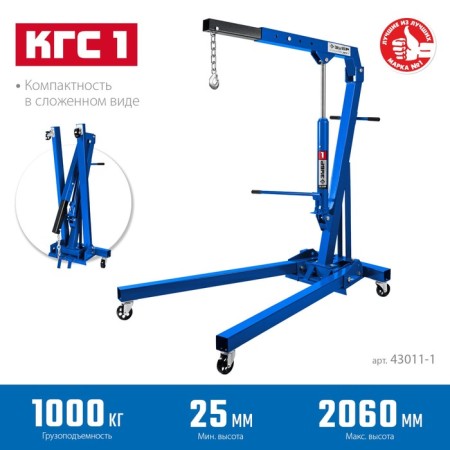 Kran hydraulic bison 43011-2, professional, arrow 1020 - 1380 mm, 2200 mm-1