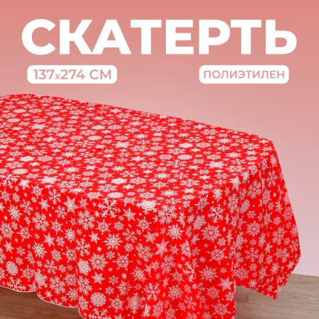 The tablecloth "Snowflakes", 137x274 cm.