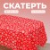 The tablecloth "Snowflakes", 137x274 cm.