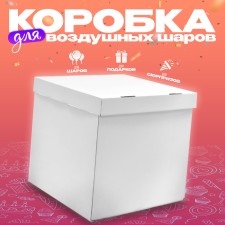 Box for balloons, white, 60x60x60 cm, 1 pc.