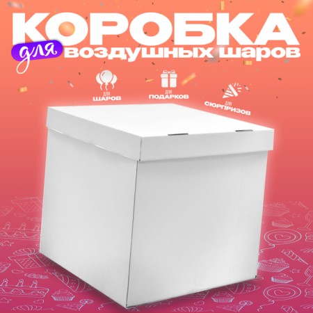 Box for balloons, white, 60x60x60 cm, 1 pc.