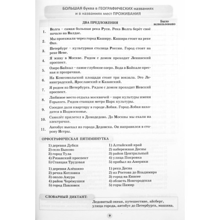 Russian language. Mini-dictations 1-2 grade. Tarasova L.-1