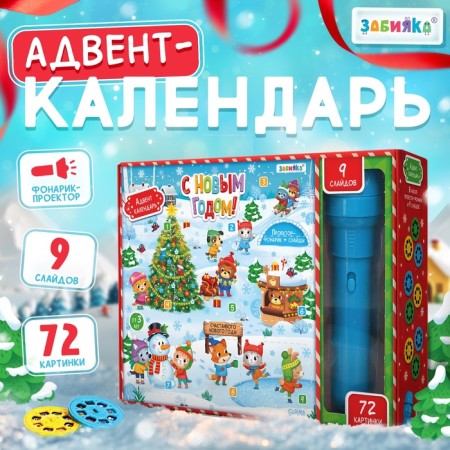 Advent Calendar "Happy New Year" with a reforricry projector and slides, 9 pieces in a set, lighting effects