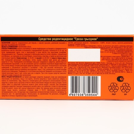 Grain bait from rodents "Grazunoff offline", 200 g-3