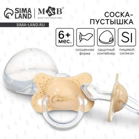 Nipple - New Year's dummy "Happiness", orthodontic, silicone, +6 months, in the container
